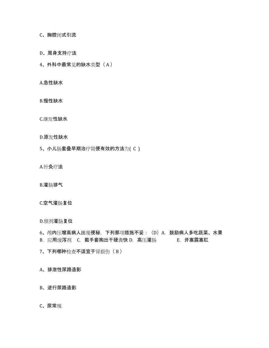 备考2025浙江省杭州市余杭区中医院护士招聘自我检测试卷B卷附答案_第2页