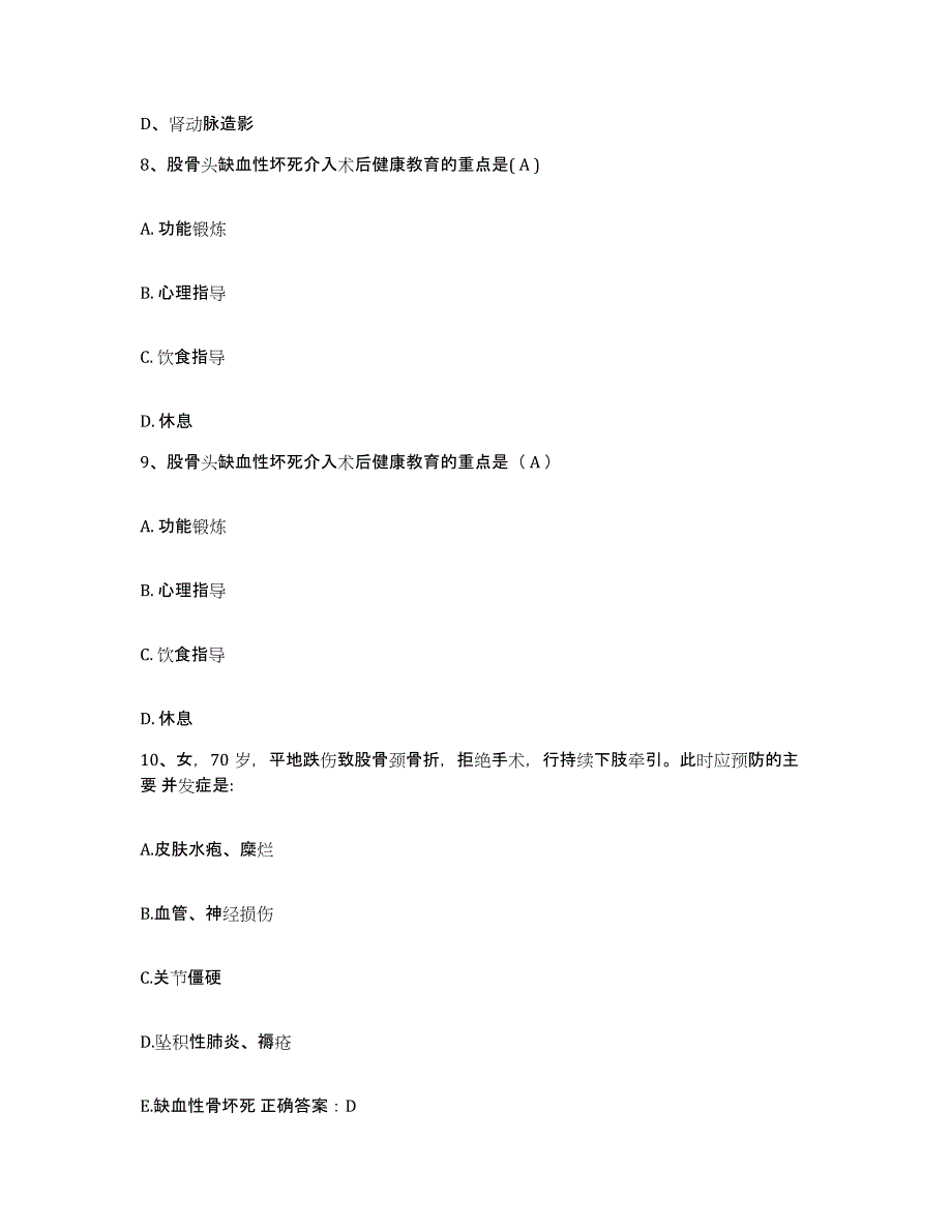 备考2025浙江省杭州市余杭区中医院护士招聘自我检测试卷B卷附答案_第3页