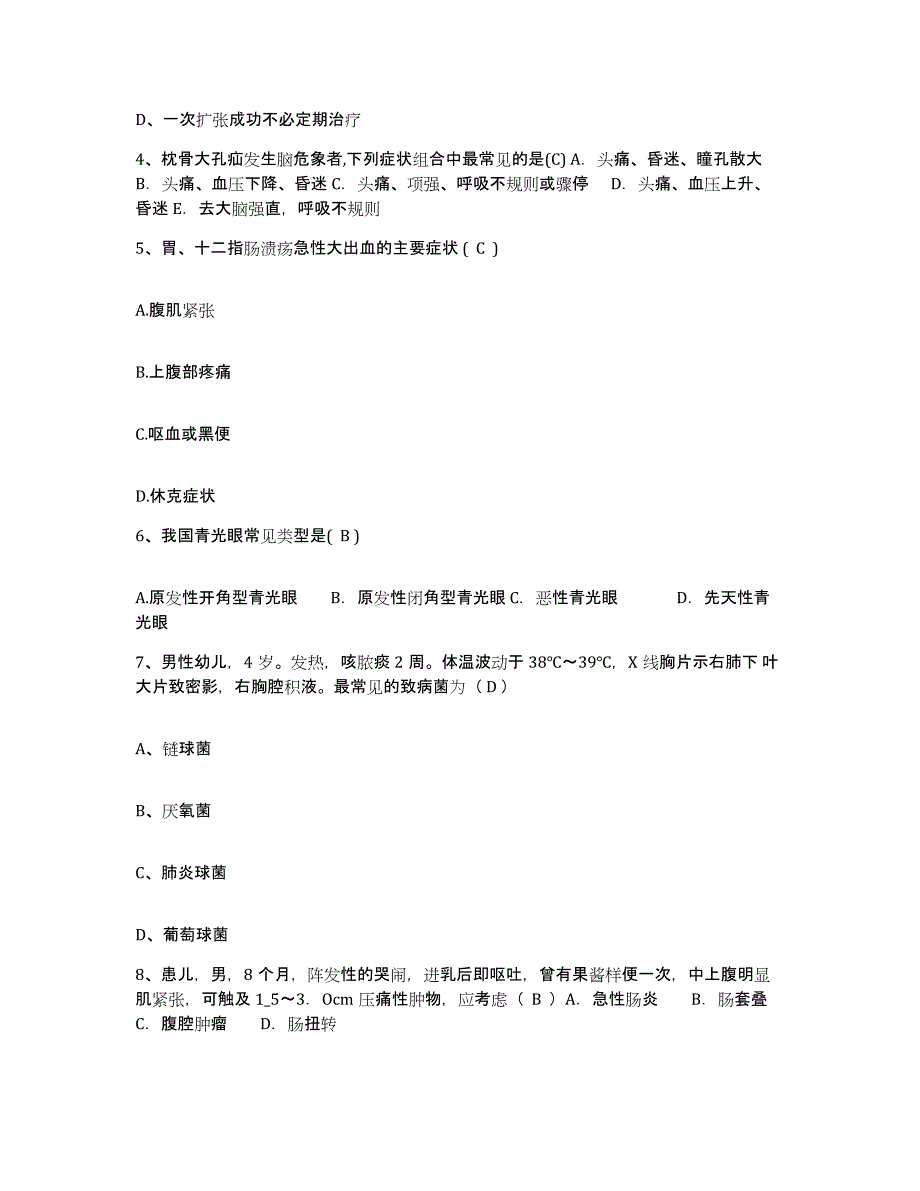 备考2025辽宁省沈阳市沈阳国医肿瘤研究所护士招聘押题练习试题A卷含答案_第2页