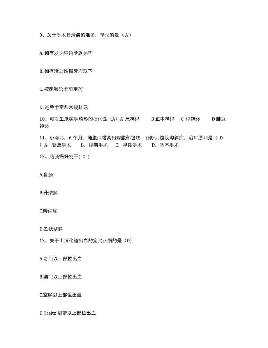 备考2025辽宁省沈阳市沈阳国医肿瘤研究所护士招聘押题练习试题A卷含答案_第3页