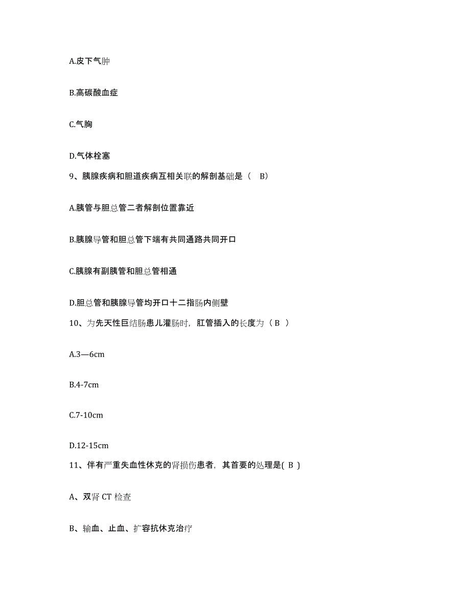 备考2025重庆市九龙坡区重庆机车厂职工医院护士招聘考前冲刺试卷A卷含答案_第3页