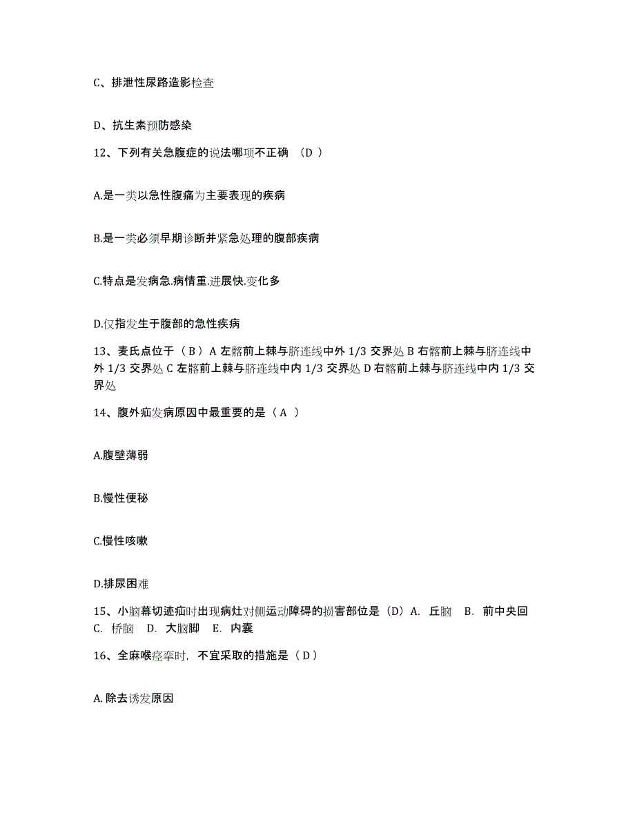 备考2025重庆市九龙坡区重庆机车厂职工医院护士招聘考前冲刺试卷A卷含答案_第4页