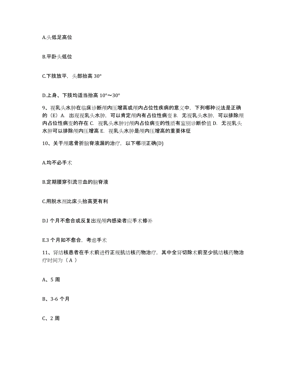 备考2025黑龙江大庆石油管理局第三医院大庆市第三医院大庆市精神卫生中心护士招聘综合练习试卷B卷附答案_第3页