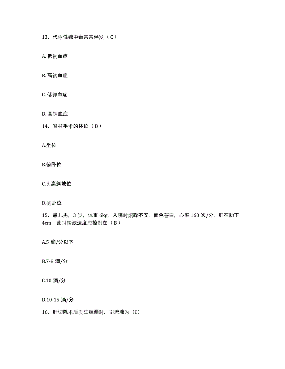 备考2025黑龙江萝北县人民医院护士招聘全真模拟考试试卷B卷含答案_第4页