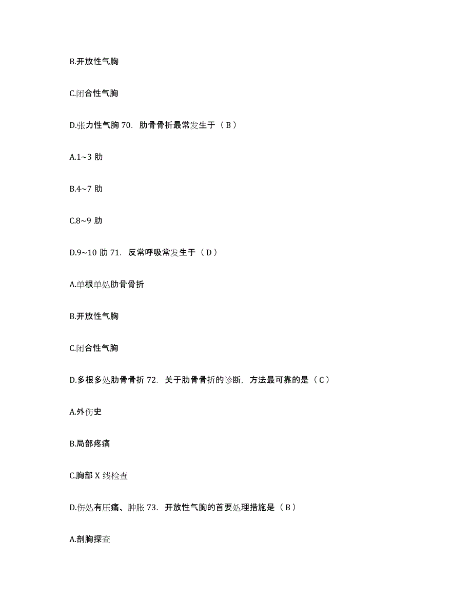 备考2025浙江省青田县鹤城医院护士招聘考前练习题及答案_第4页