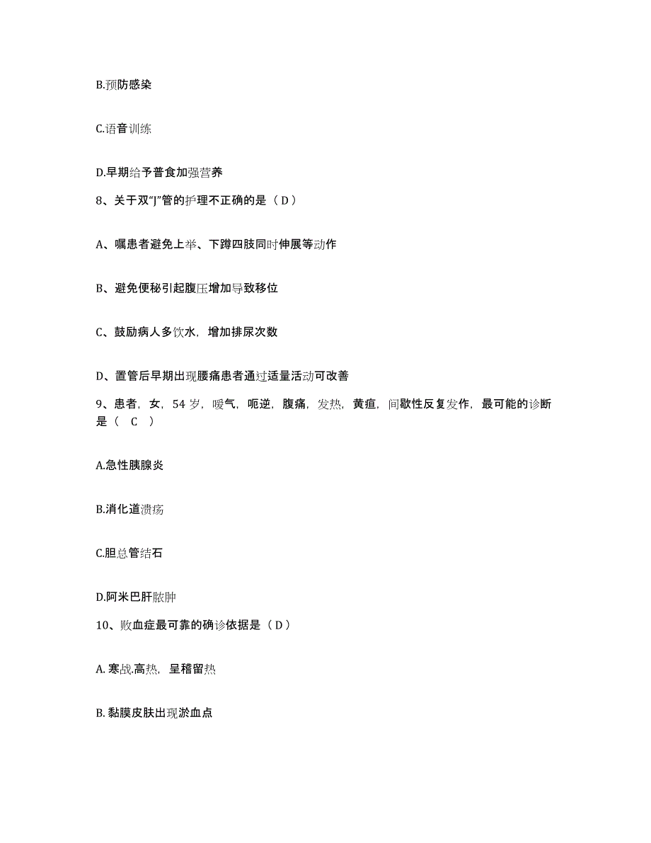 备考2025浙江省富阳市妇幼保健院护士招聘能力测试试卷B卷附答案_第3页