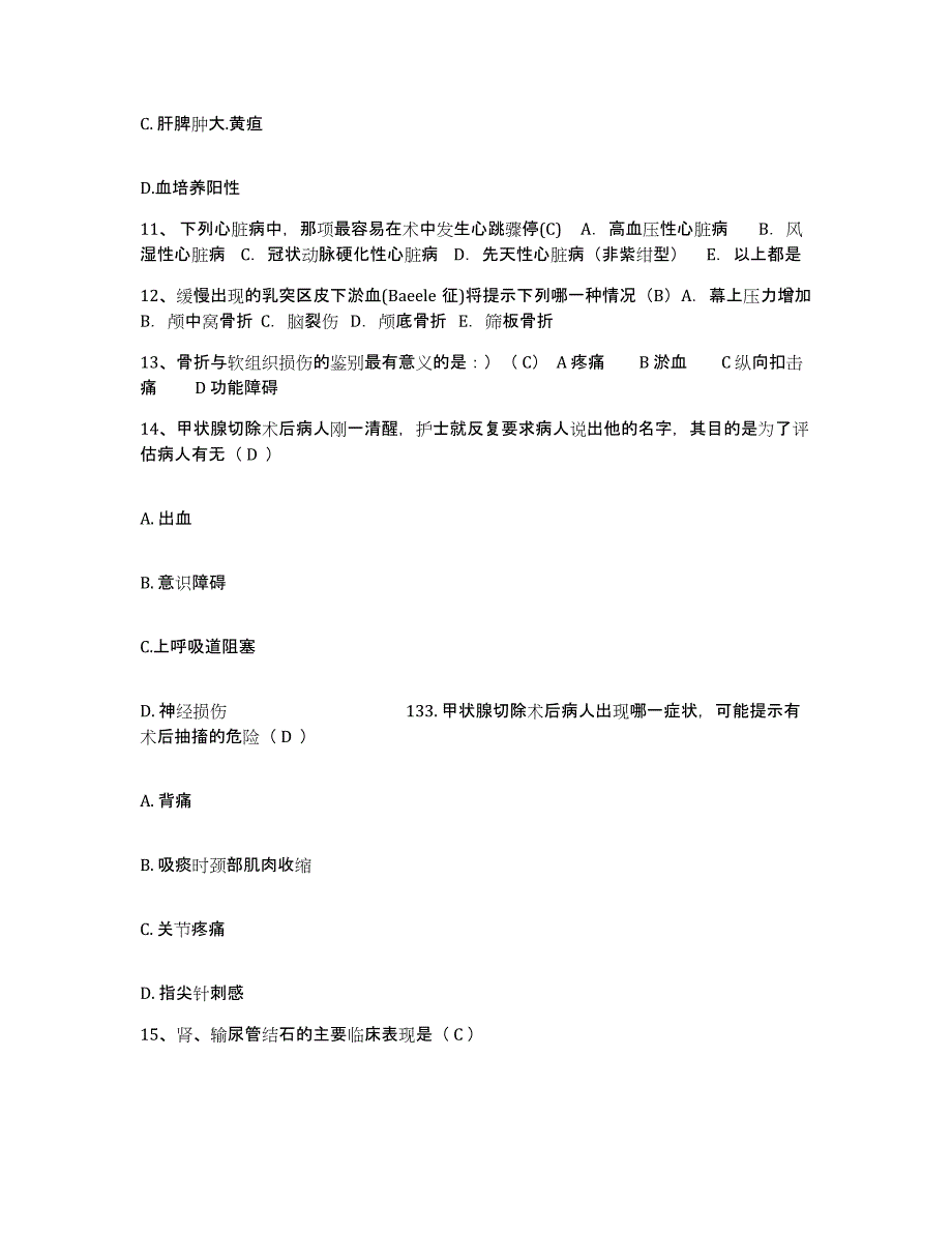 备考2025浙江省富阳市妇幼保健院护士招聘能力测试试卷B卷附答案_第4页