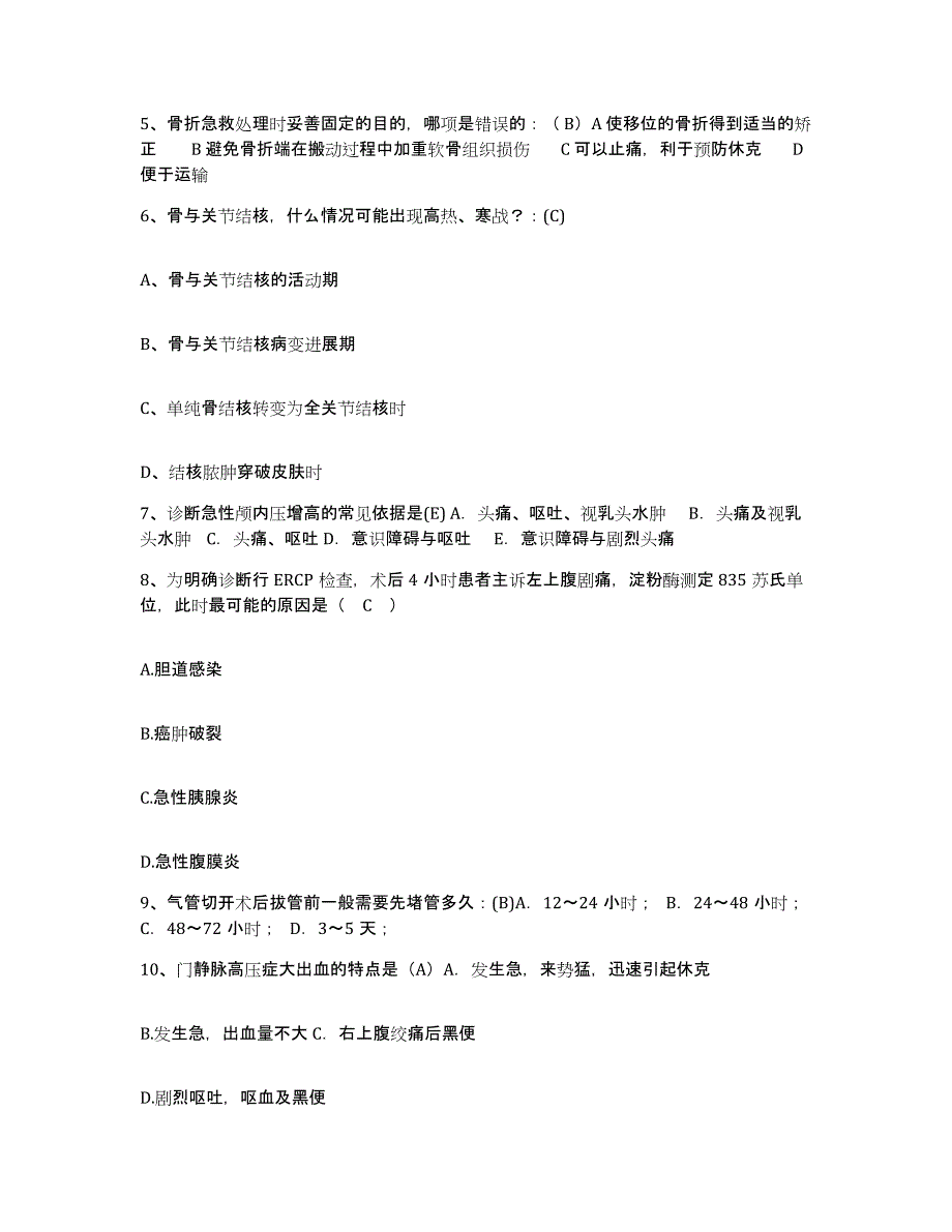 备考2025浙江省青田县鹤城医院护士招聘基础试题库和答案要点_第2页