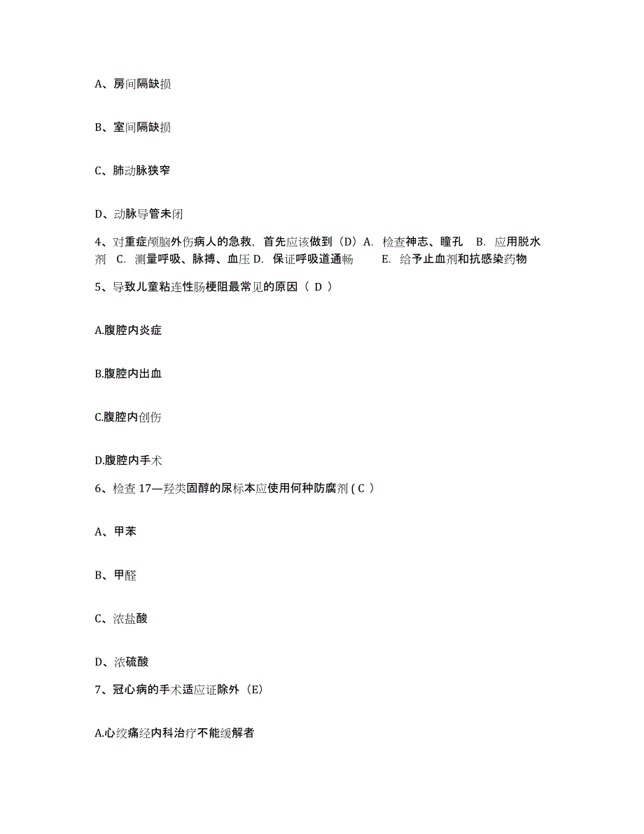 备考2025浙江省绍兴市第二医院护士招聘题库检测试卷A卷附答案_第2页