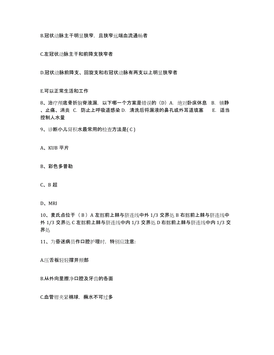 备考2025浙江省绍兴市第二医院护士招聘题库检测试卷A卷附答案_第3页