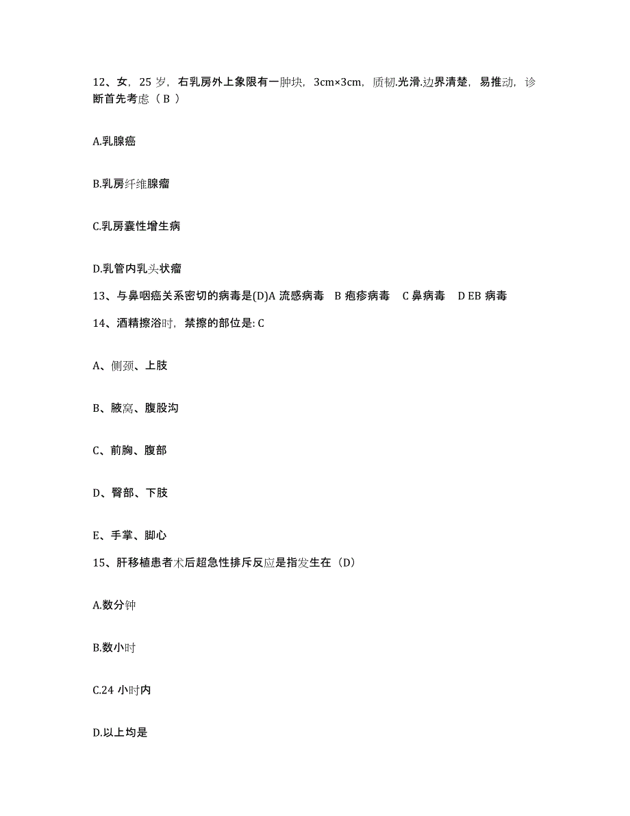 备考2025郑州大学第三附属医院(河南省妇幼保健院)护士招聘通关题库(附带答案)_第4页