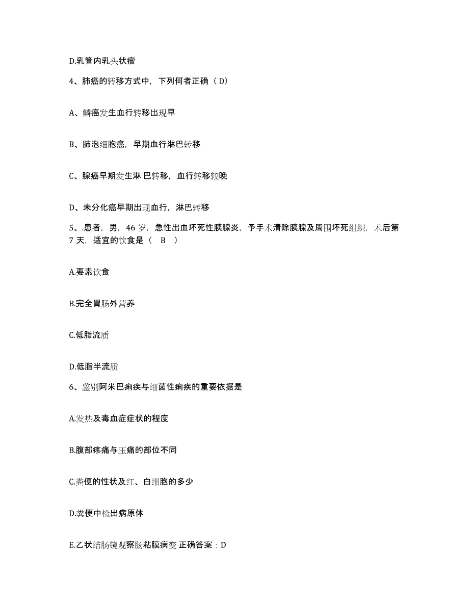 备考2025郑州大学第三附属医院(河南省妇幼保健院)护士招聘自测模拟预测题库_第2页