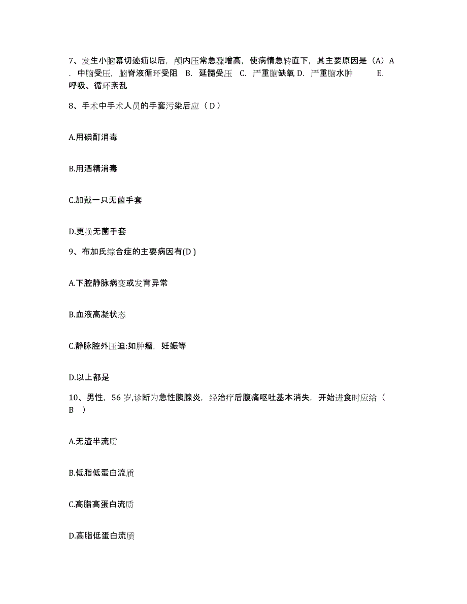 备考2025郑州大学第三附属医院(河南省妇幼保健院)护士招聘自测模拟预测题库_第3页