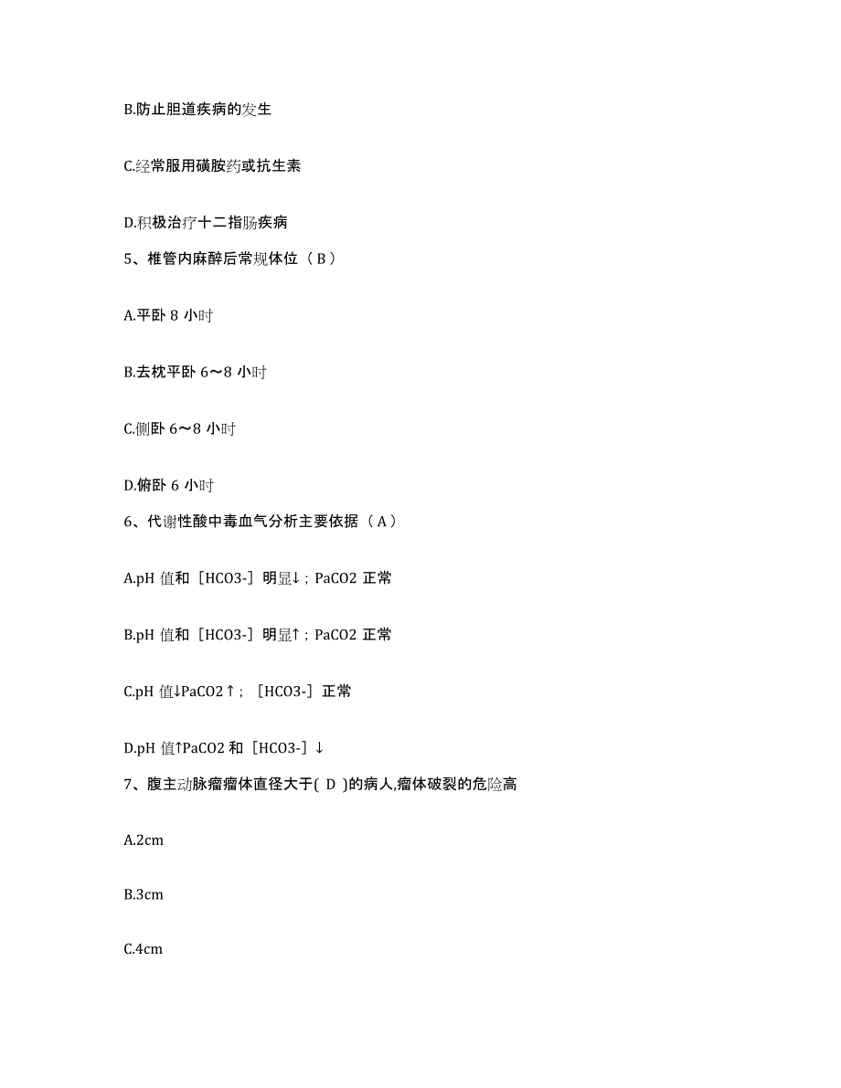 备考2025辽宁省台安县恩良医院护士招聘考前冲刺模拟试卷A卷含答案_第2页