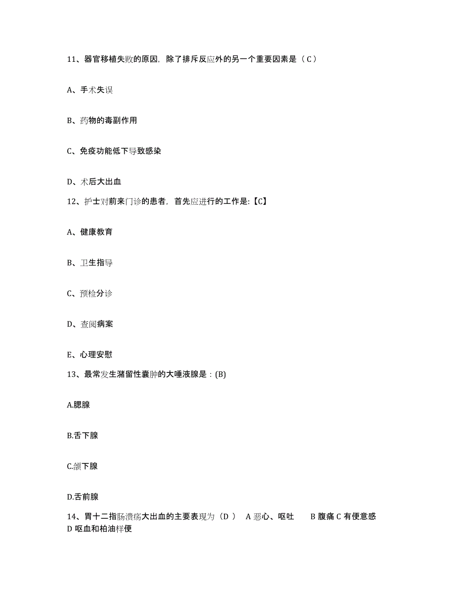 备考2025辽宁省台安县恩良医院护士招聘考前冲刺模拟试卷A卷含答案_第4页