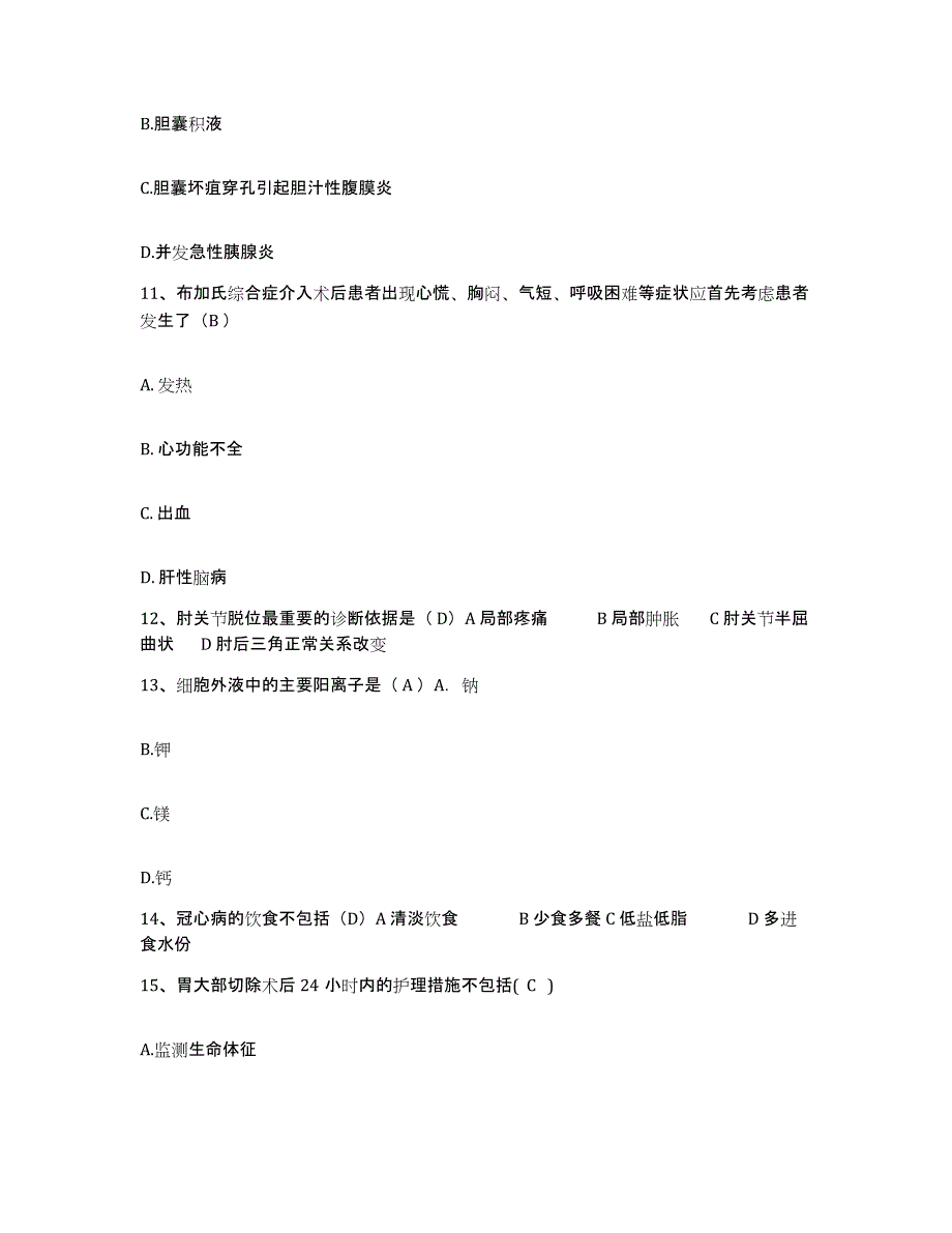 备考2025浙江省常山县中医院护士招聘真题练习试卷B卷附答案_第4页