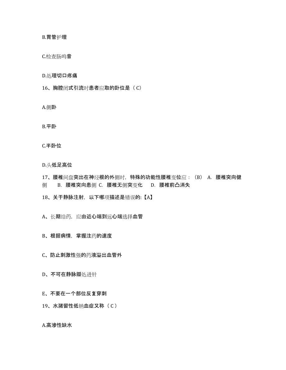 备考2025浙江省常山县中医院护士招聘真题练习试卷B卷附答案_第5页