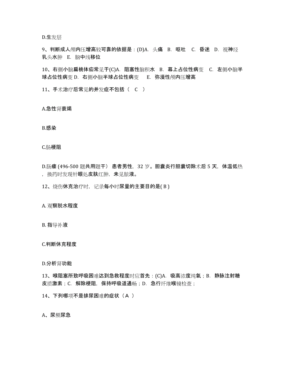 备考2025辽宁省沈阳市第六人民医院沈阳市传染病医院护士招聘过关检测试卷B卷附答案_第3页