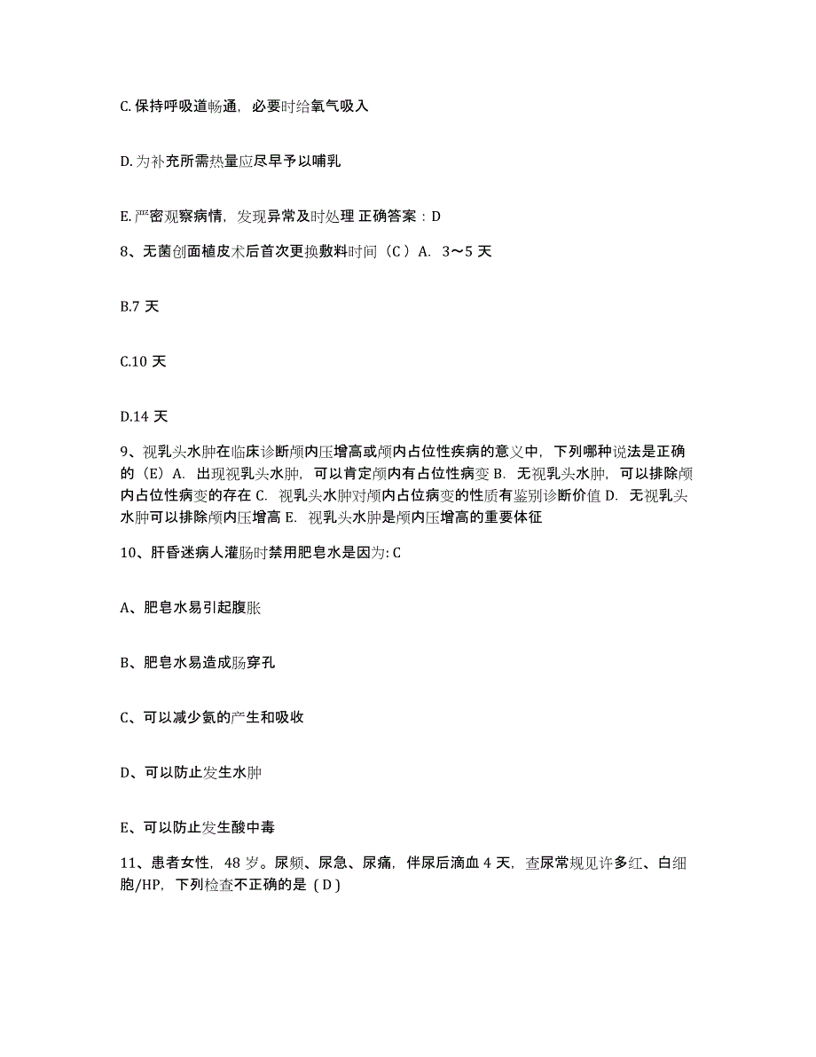 备考2025辽宁省辽中县人民医院护士招聘题库检测试卷A卷附答案_第3页