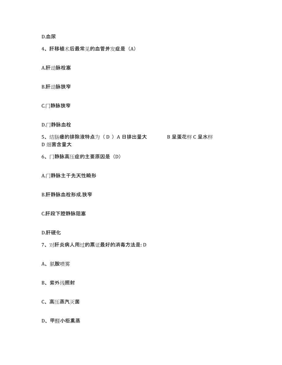 备考2025浙江省新昌县妇幼保健所护士招聘考前冲刺模拟试卷B卷含答案_第2页