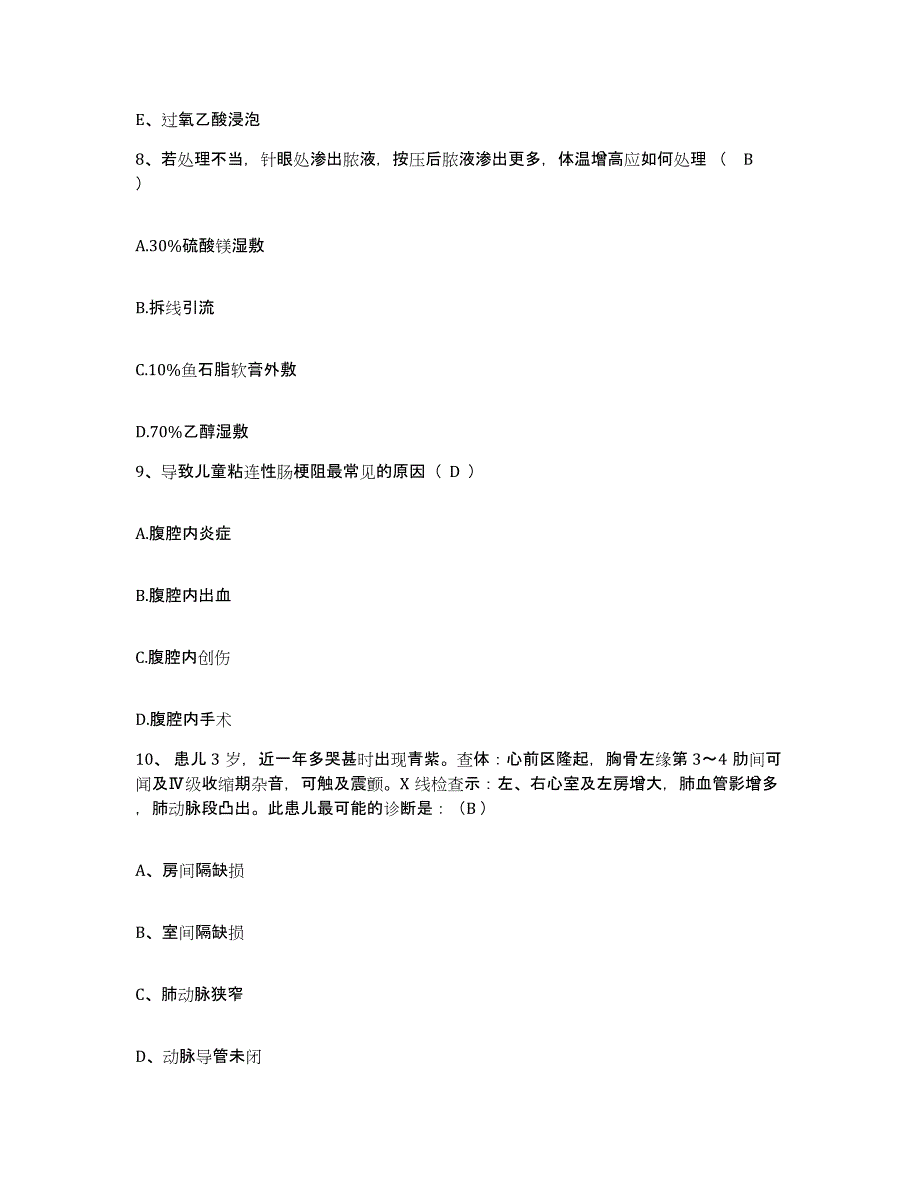 备考2025浙江省新昌县妇幼保健所护士招聘考前冲刺模拟试卷B卷含答案_第3页