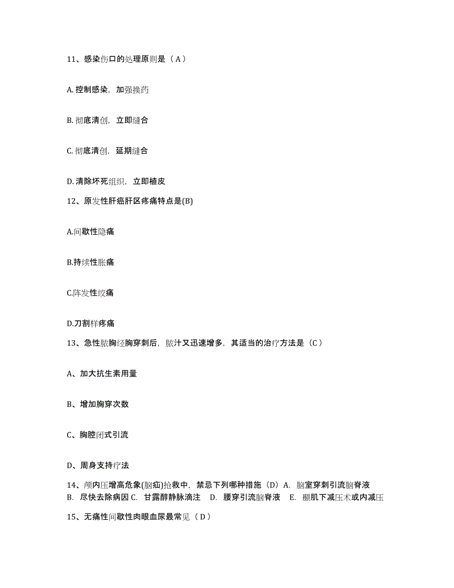 备考2025浙江省新昌县妇幼保健所护士招聘考前冲刺模拟试卷B卷含答案_第4页