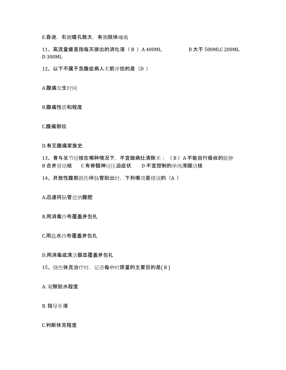 备考2025辽宁省沈阳市于洪区第四人民医院护士招聘强化训练试卷A卷附答案_第4页