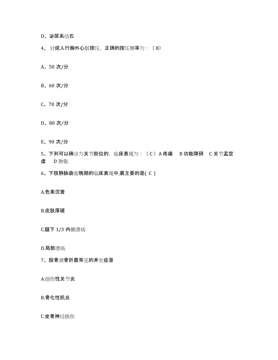 备考2025浙江省松阳县妇幼保健所护士招聘考前冲刺试卷A卷含答案_第2页