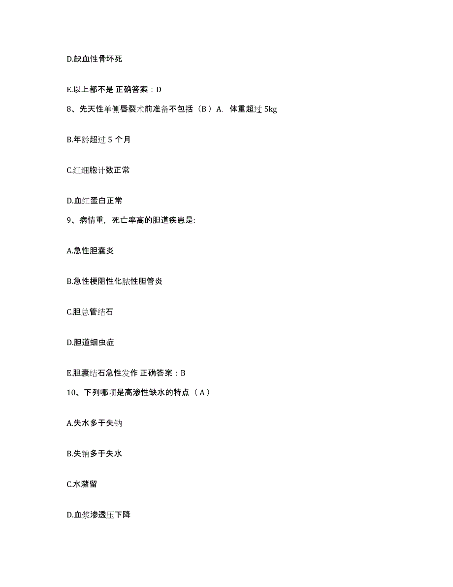 备考2025浙江省松阳县妇幼保健所护士招聘考前冲刺试卷A卷含答案_第3页