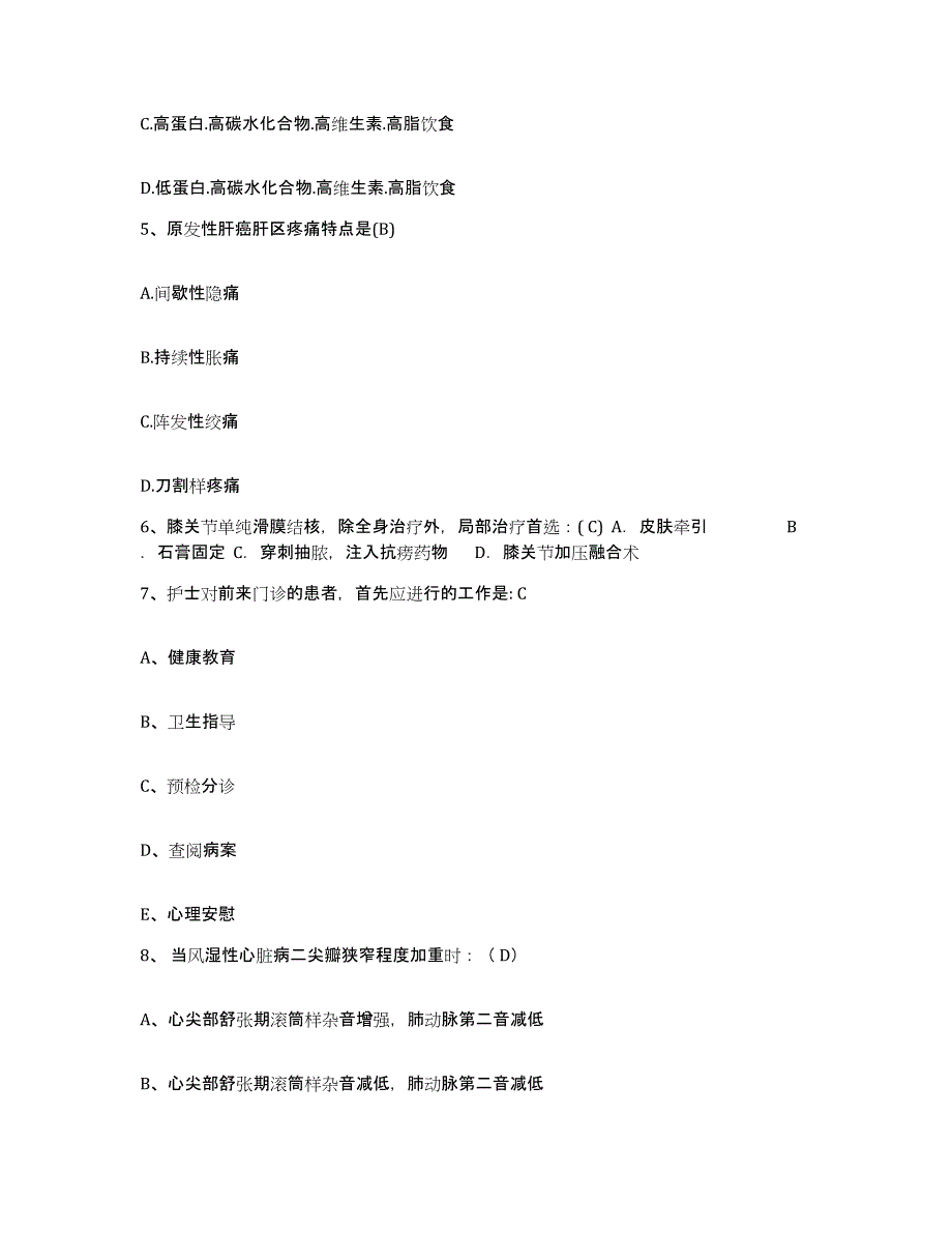 备考2025黑龙江大庆市龙凤区人民医院护士招聘题库附答案（基础题）_第2页