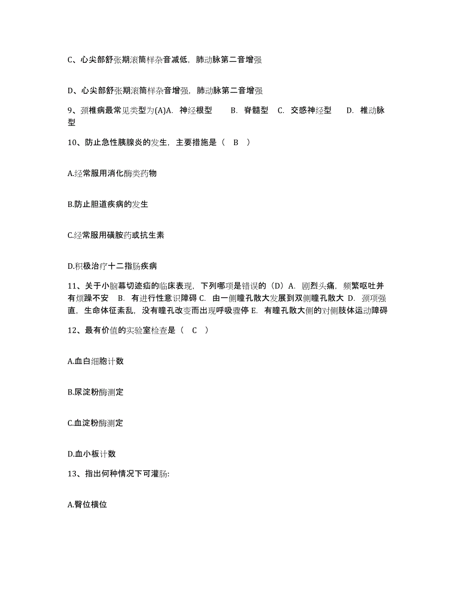 备考2025黑龙江大庆市龙凤区人民医院护士招聘题库附答案（基础题）_第3页