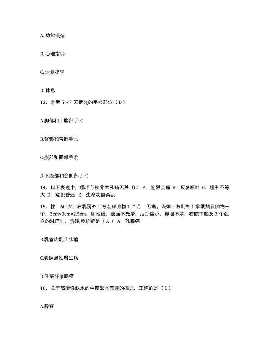 备考2025辽宁省盘锦市妇婴医院护士招聘高分通关题库A4可打印版_第4页