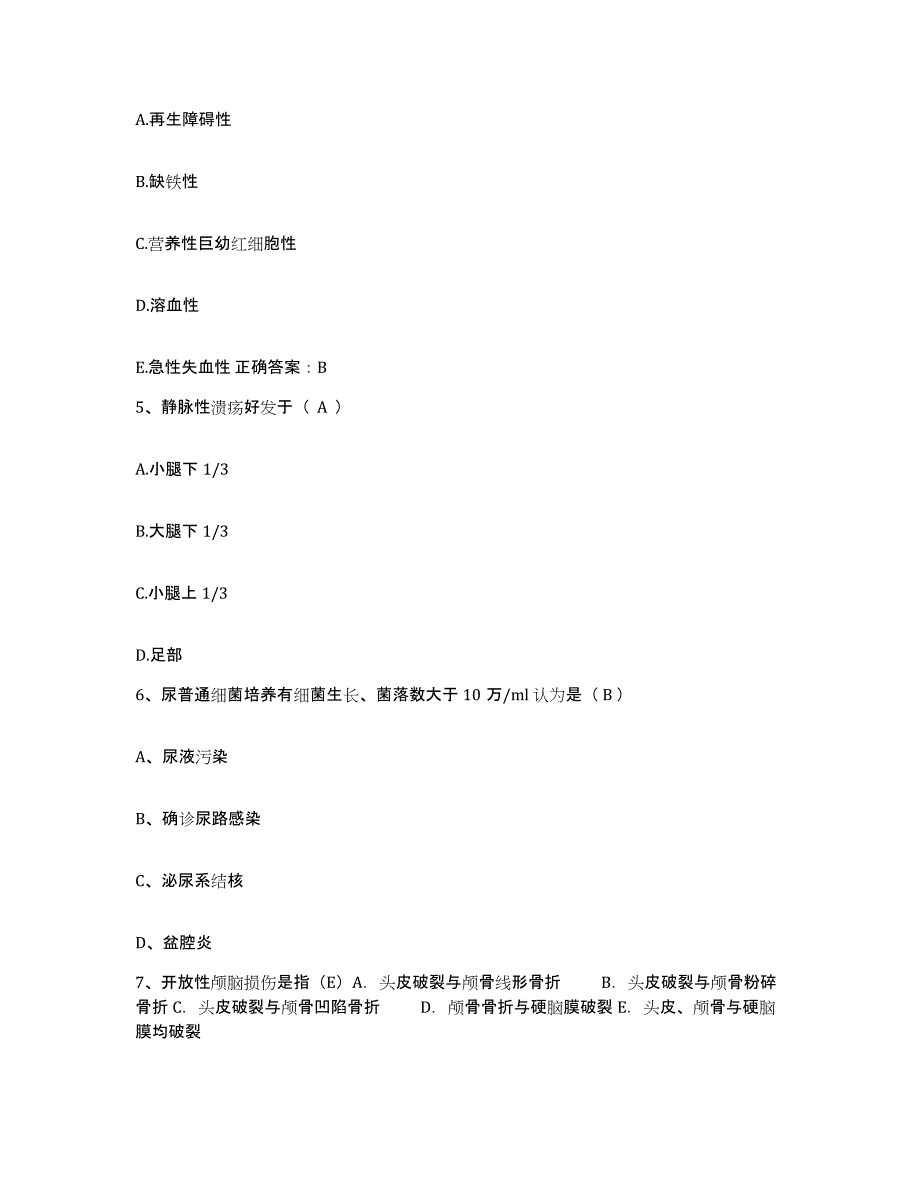 备考2025辽宁省沈阳市铁西区第九医院护士招聘模考模拟试题(全优)_第2页