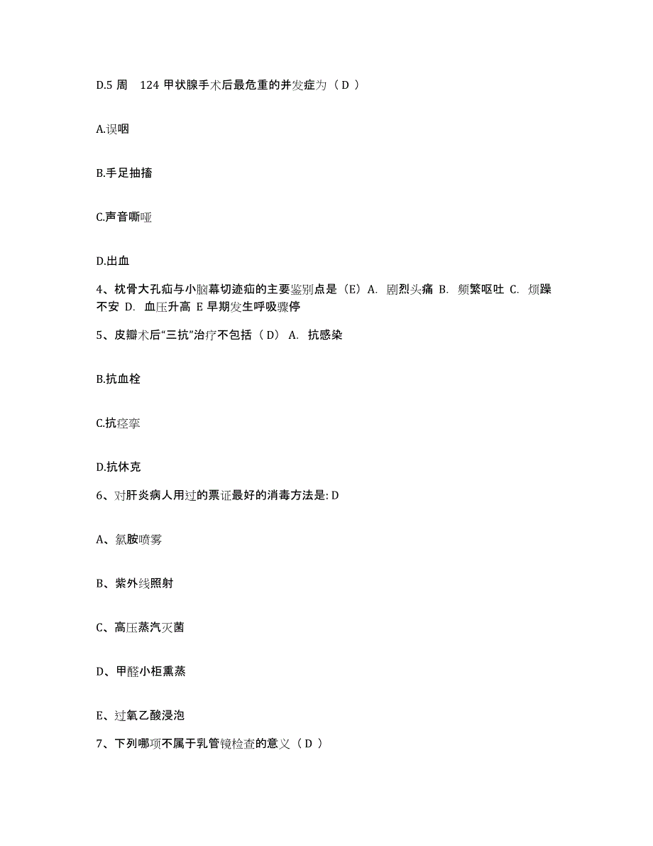 备考2025浙江省安吉县妇幼保健院护士招聘每日一练试卷A卷含答案_第2页