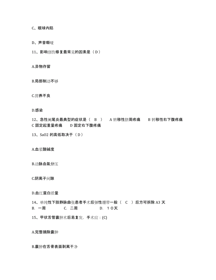 备考2025浙江省安吉县妇幼保健院护士招聘每日一练试卷A卷含答案_第4页