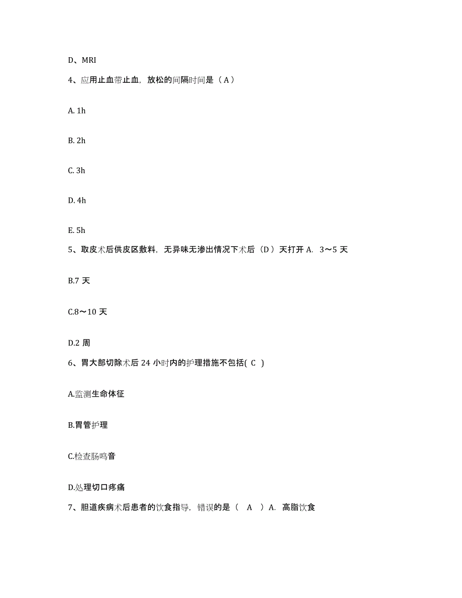 备考2025浙江省安吉县妇幼保健院护士招聘模拟题库及答案_第2页