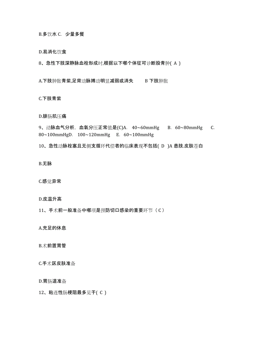 备考2025浙江省安吉县妇幼保健院护士招聘模拟题库及答案_第3页