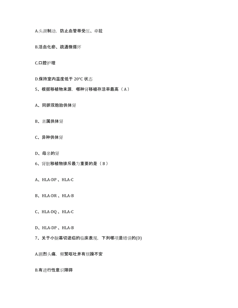 备考2025重庆市万州区天城妇幼保健院护士招聘考前冲刺试卷A卷含答案_第2页