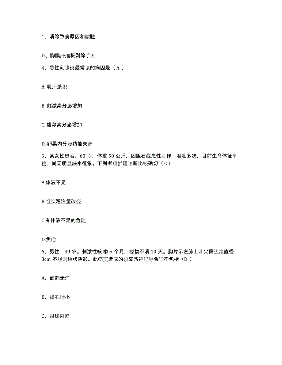 备考2025辽宁省沈阳市第二工人医院护士招聘通关题库(附带答案)_第2页