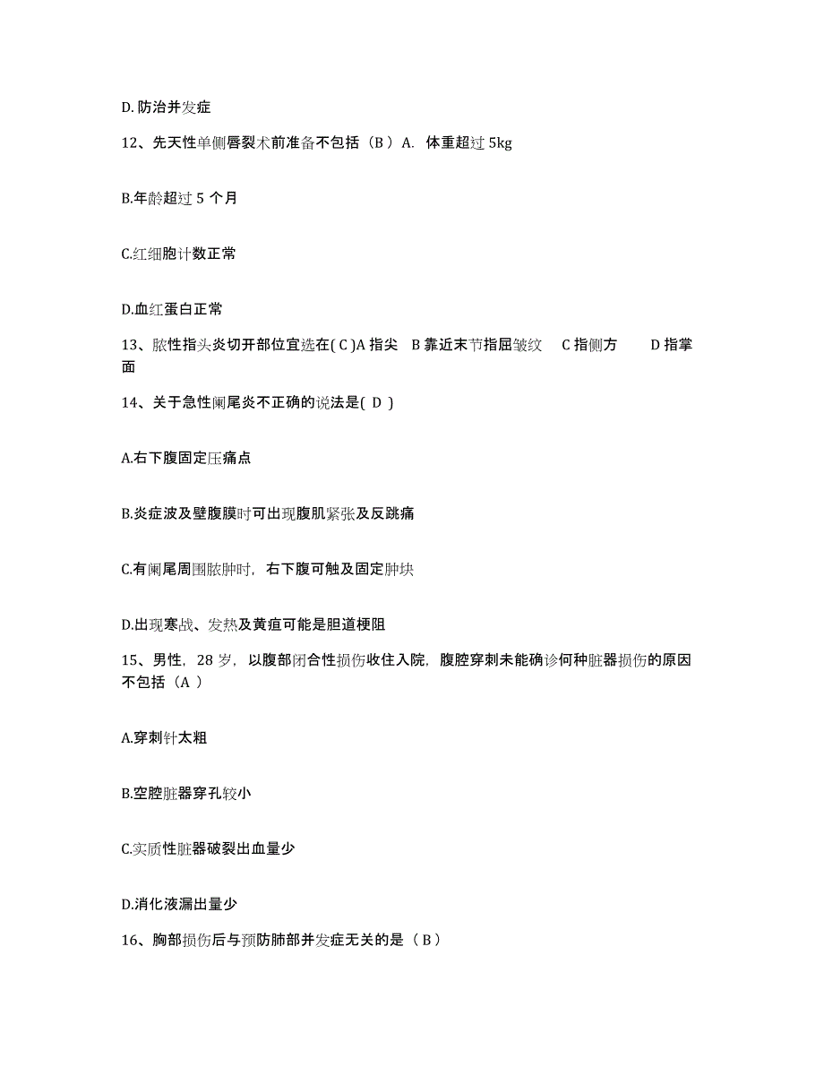 备考2025辽宁省沈阳市第二工人医院护士招聘通关题库(附带答案)_第4页