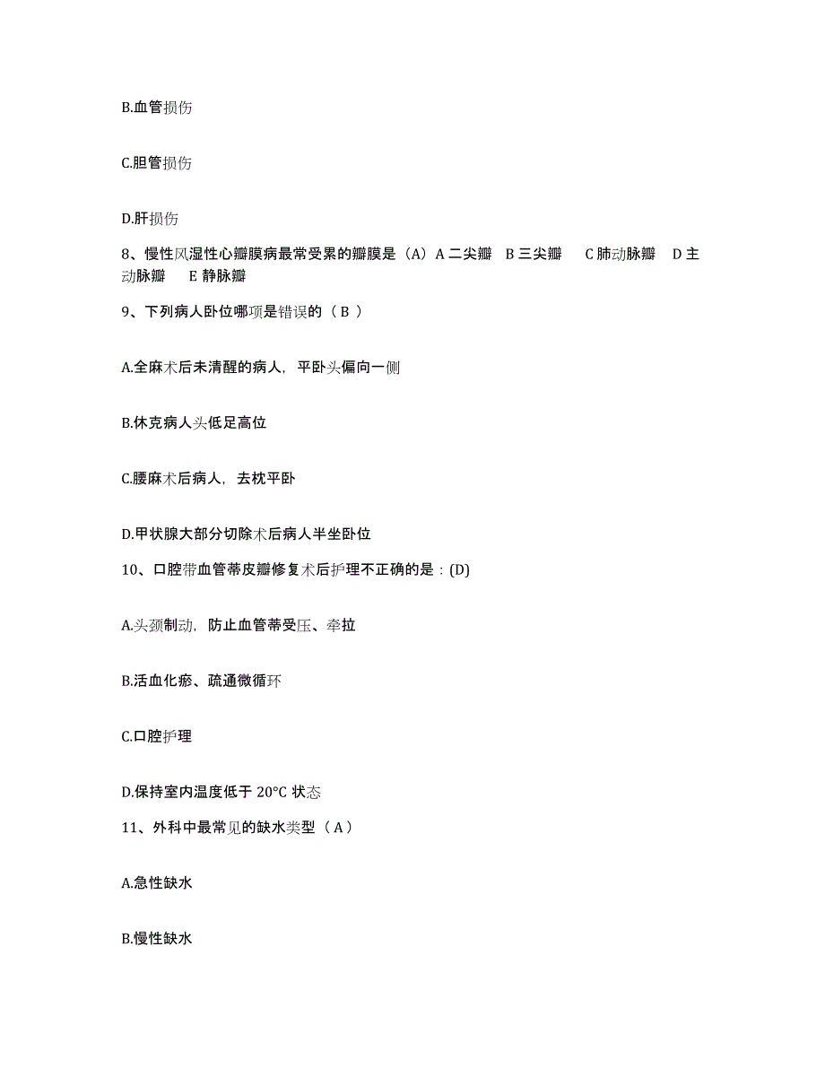 备考2025陕西省丹凤县妇幼保健站护士招聘题库综合试卷A卷附答案_第3页