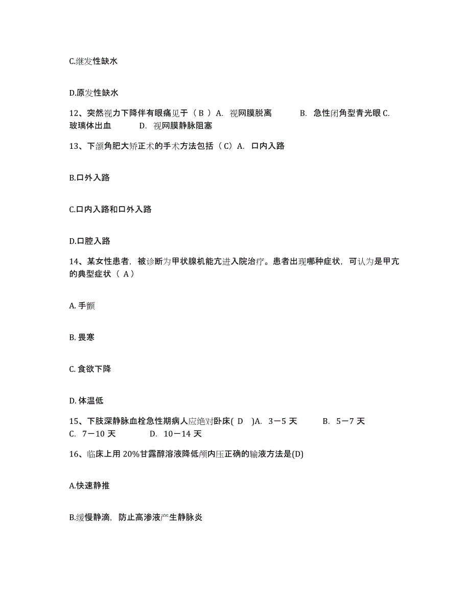 备考2025陕西省丹凤县妇幼保健站护士招聘题库综合试卷A卷附答案_第4页