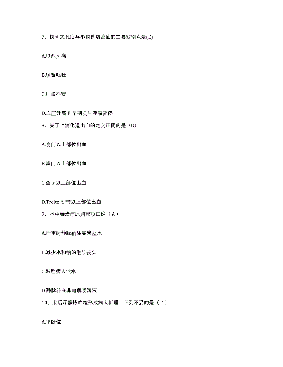 备考2025辽宁省辽阳市太子河区医院护士招聘通关提分题库及完整答案_第3页