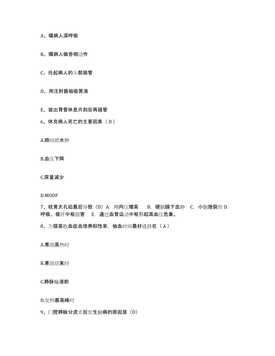 备考2025湖南省株洲市北区中医痔瘘医院护士招聘押题练习试卷A卷附答案_第2页