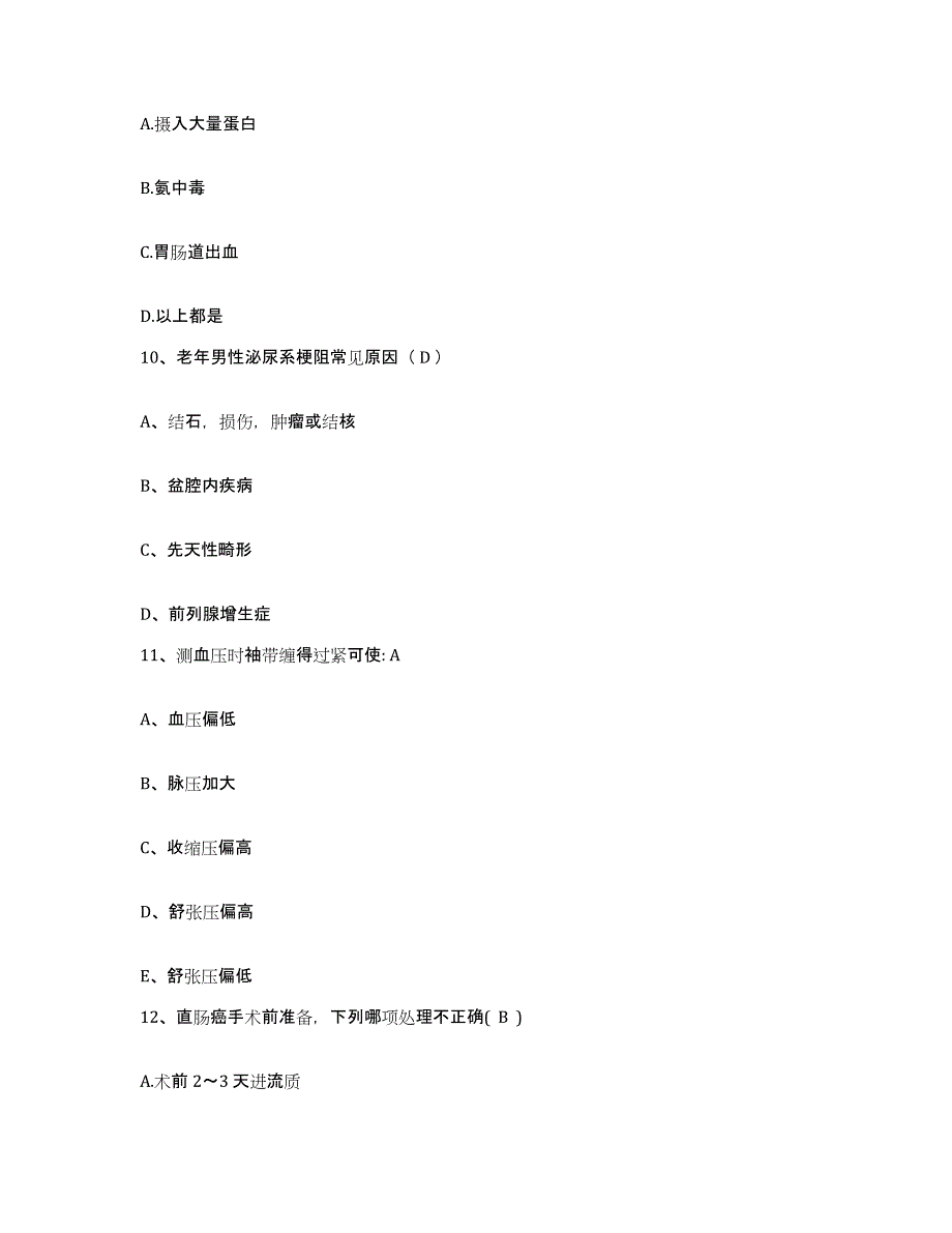 备考2025湖南省株洲市北区中医痔瘘医院护士招聘押题练习试卷A卷附答案_第3页