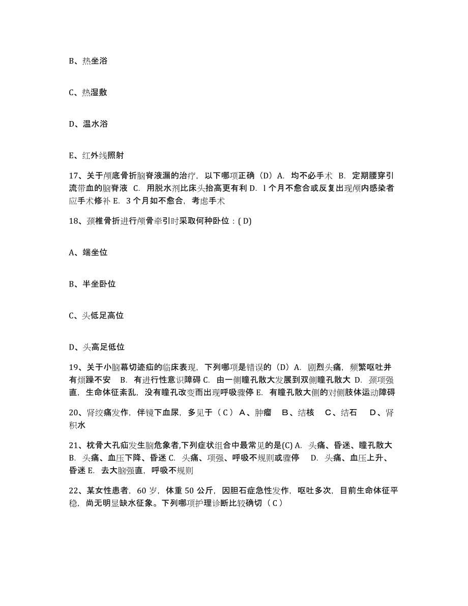 备考2025湖南省株洲市北区中医痔瘘医院护士招聘押题练习试卷A卷附答案_第5页