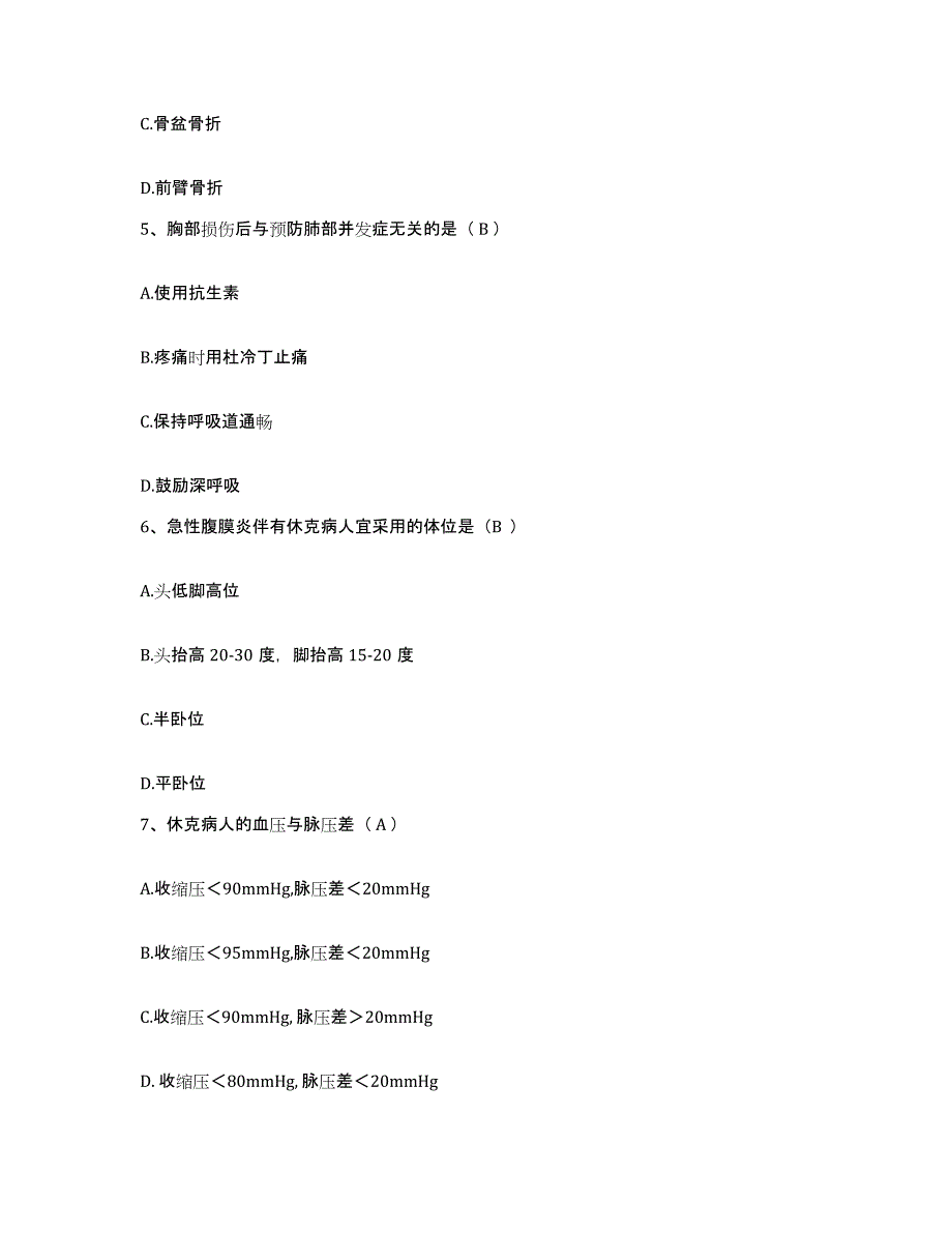 备考2025浙江省富阳市妇幼保健院护士招聘能力提升试卷A卷附答案_第2页