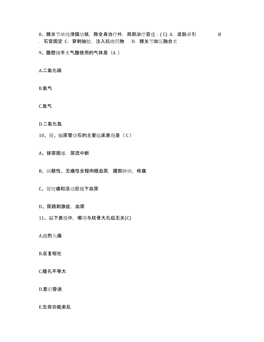 备考2025浙江省富阳市妇幼保健院护士招聘能力提升试卷A卷附答案_第3页