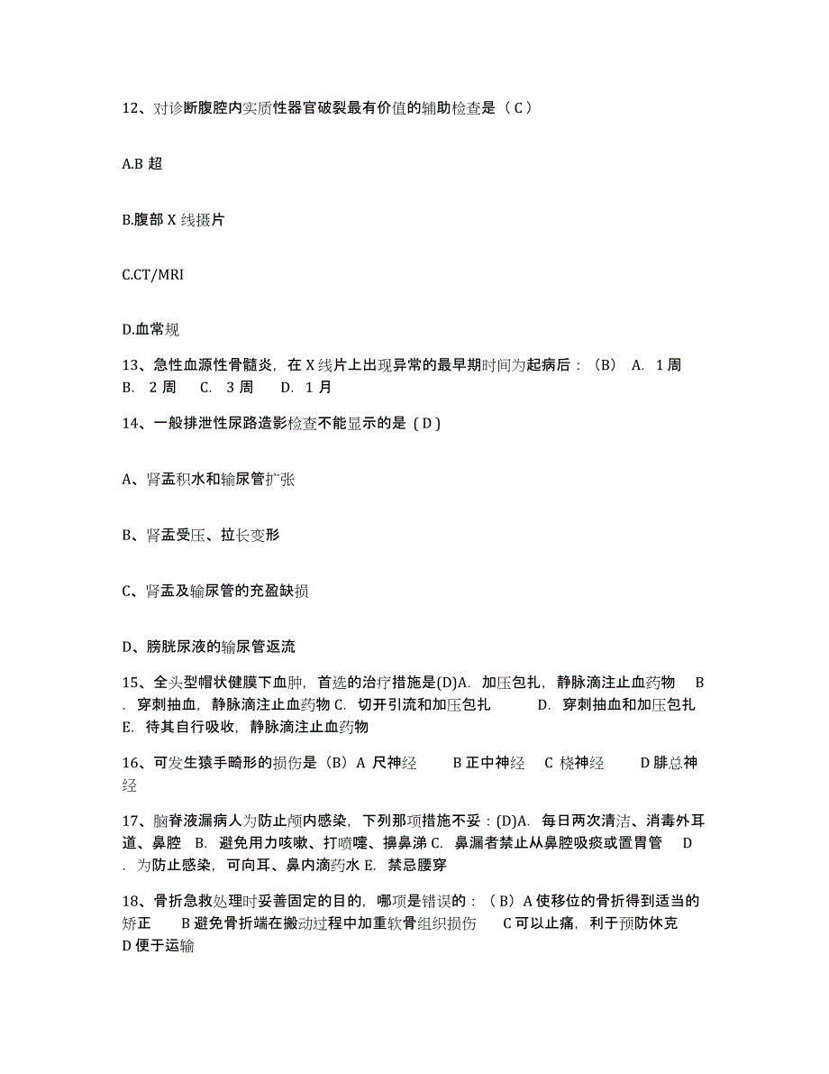 备考2025浙江省富阳市妇幼保健院护士招聘能力提升试卷A卷附答案_第4页