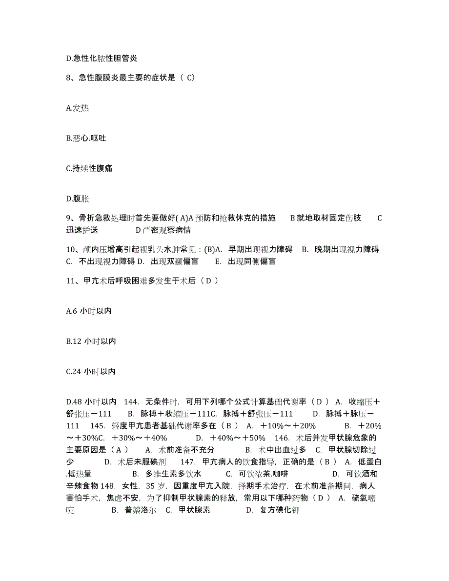 备考2025辽宁省锦州市锦州脉管炎专科医院护士招聘通关考试题库带答案解析_第3页